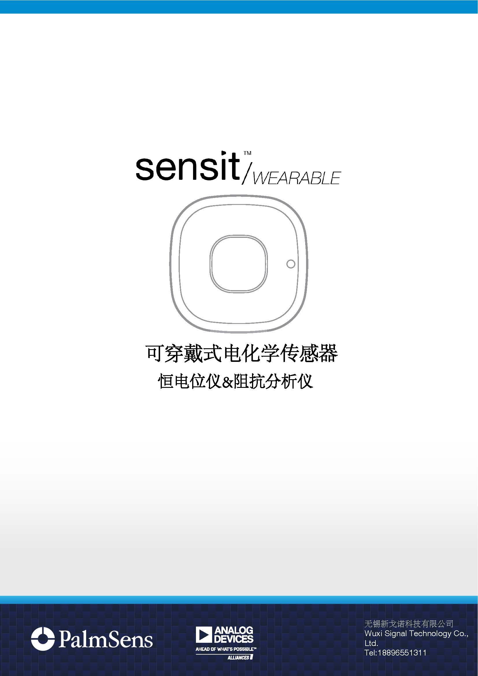 Sensit-Wearable-Brochure_页面_01.jpg