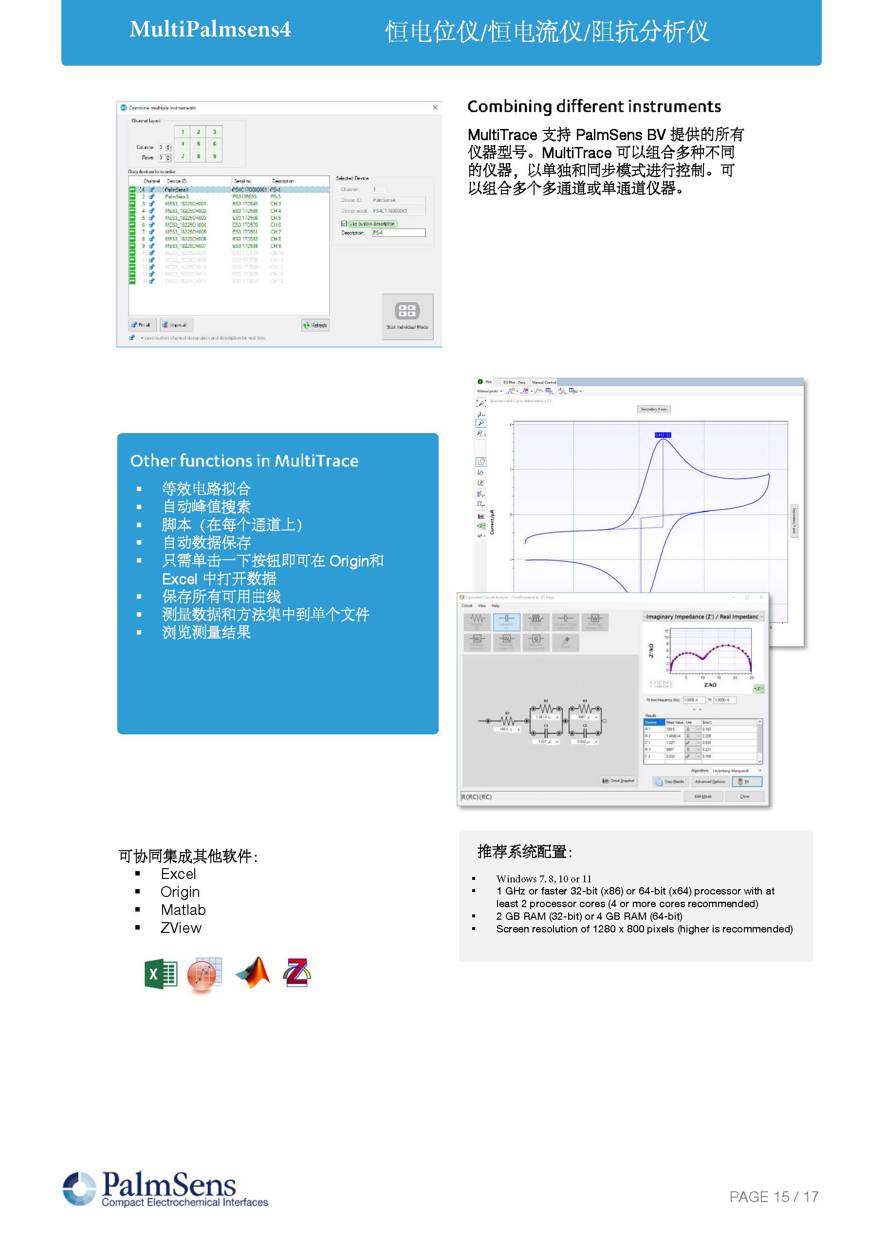 MultiPalmSens4-产品说明_页面_15.jpg