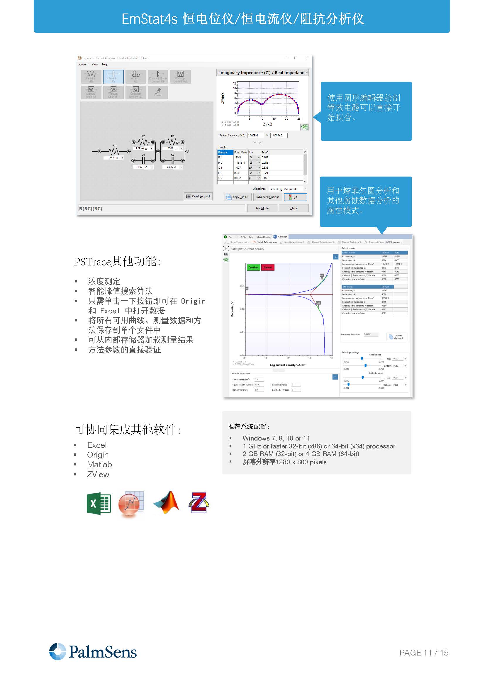 EmStat4S-Brochure_页面_11.jpg