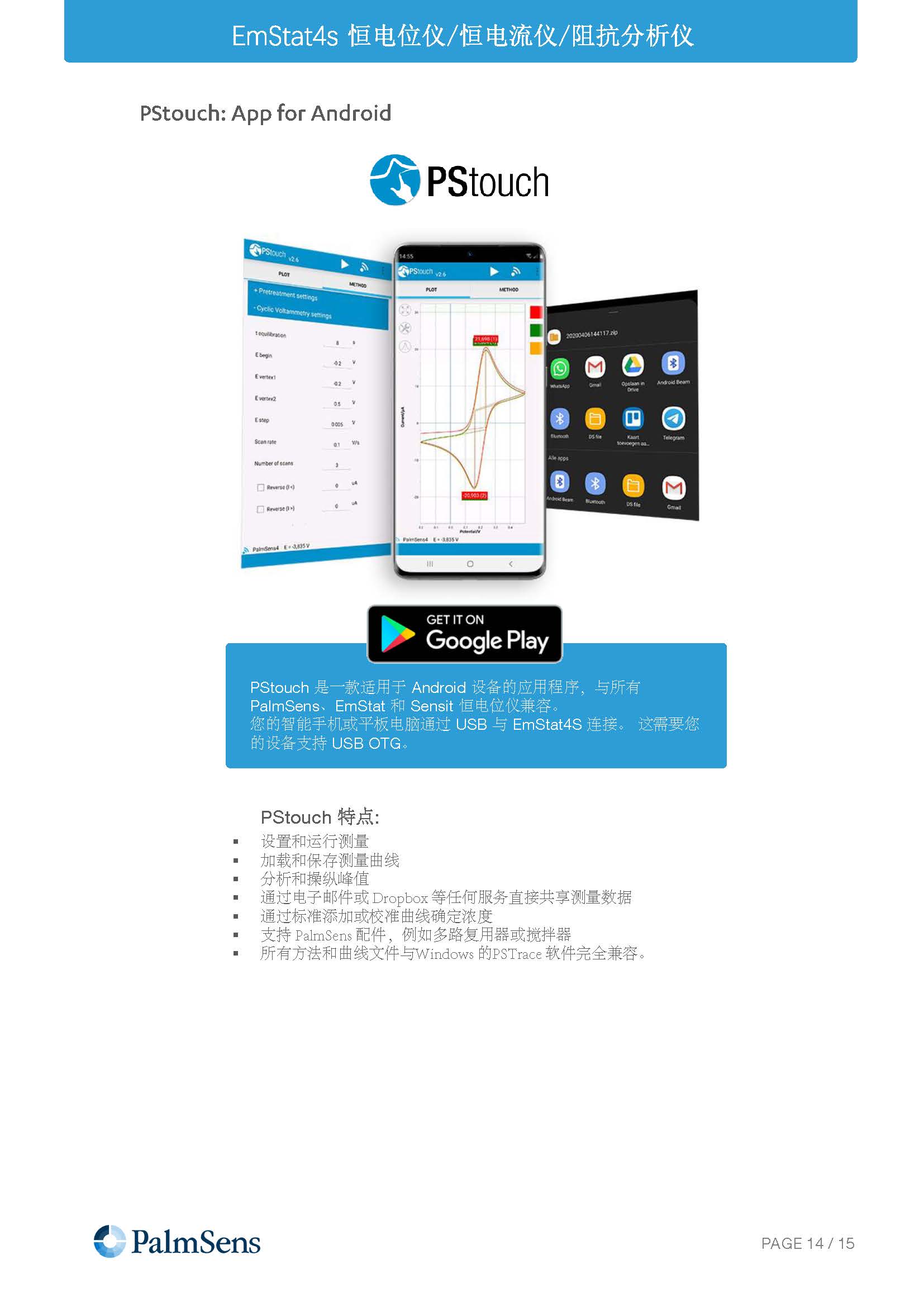 EmStat4S-Brochure_页面_14.jpg