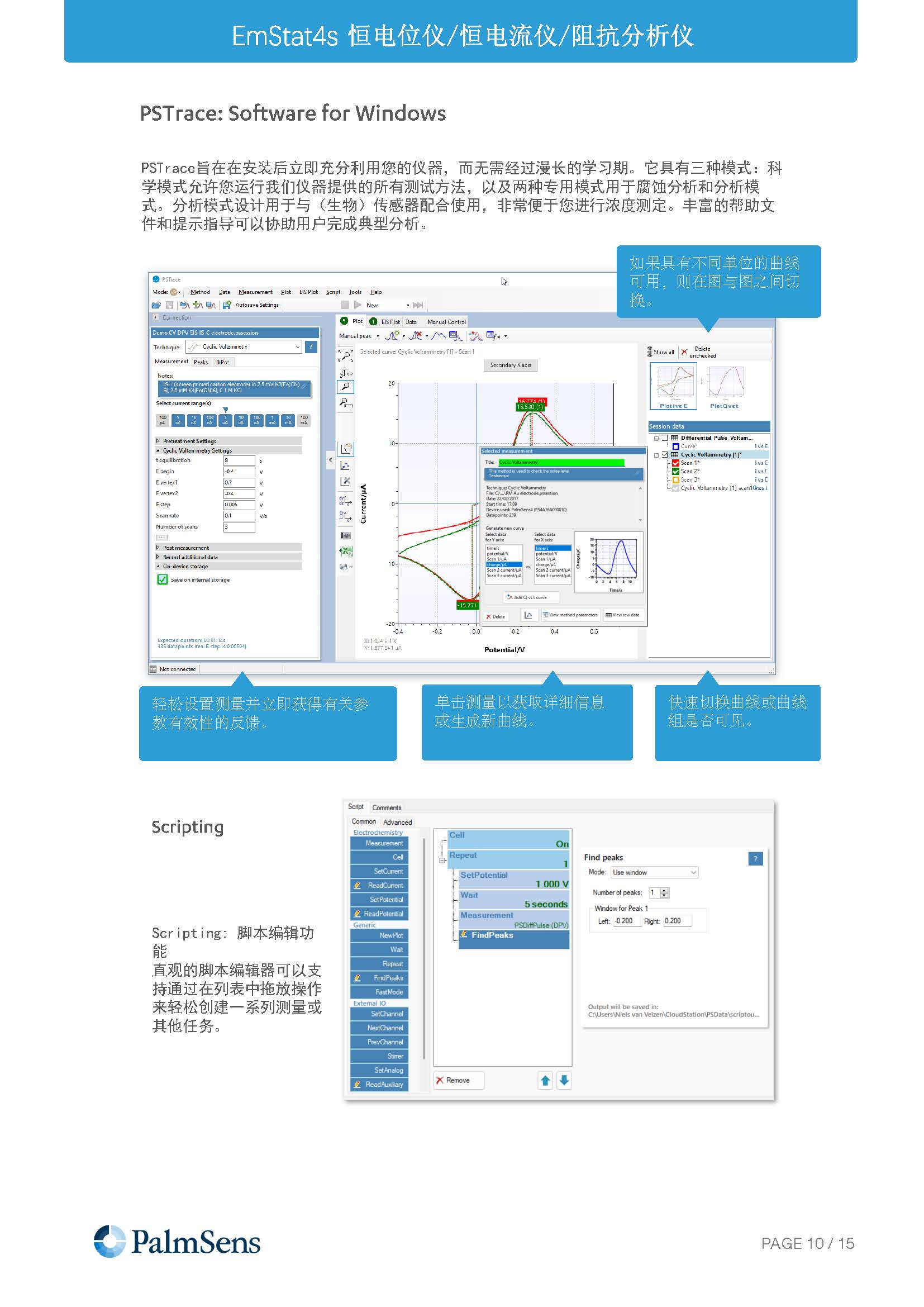 EmStat4S-Brochure_页面_10.jpg