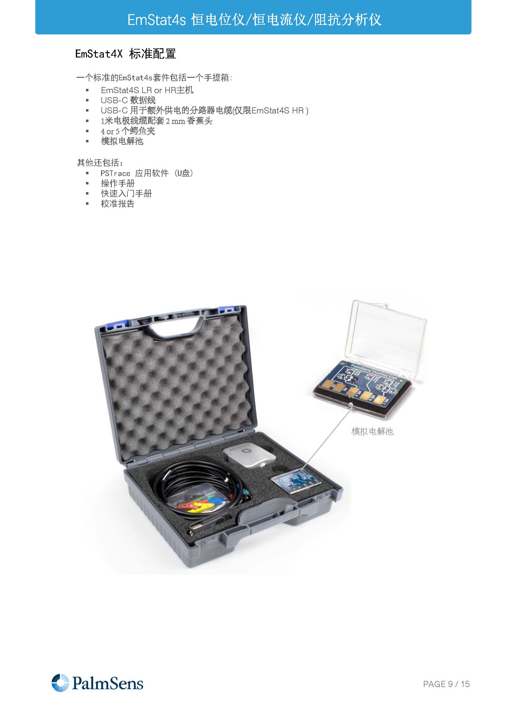 EmStat4S-Brochure_页面_09.jpg