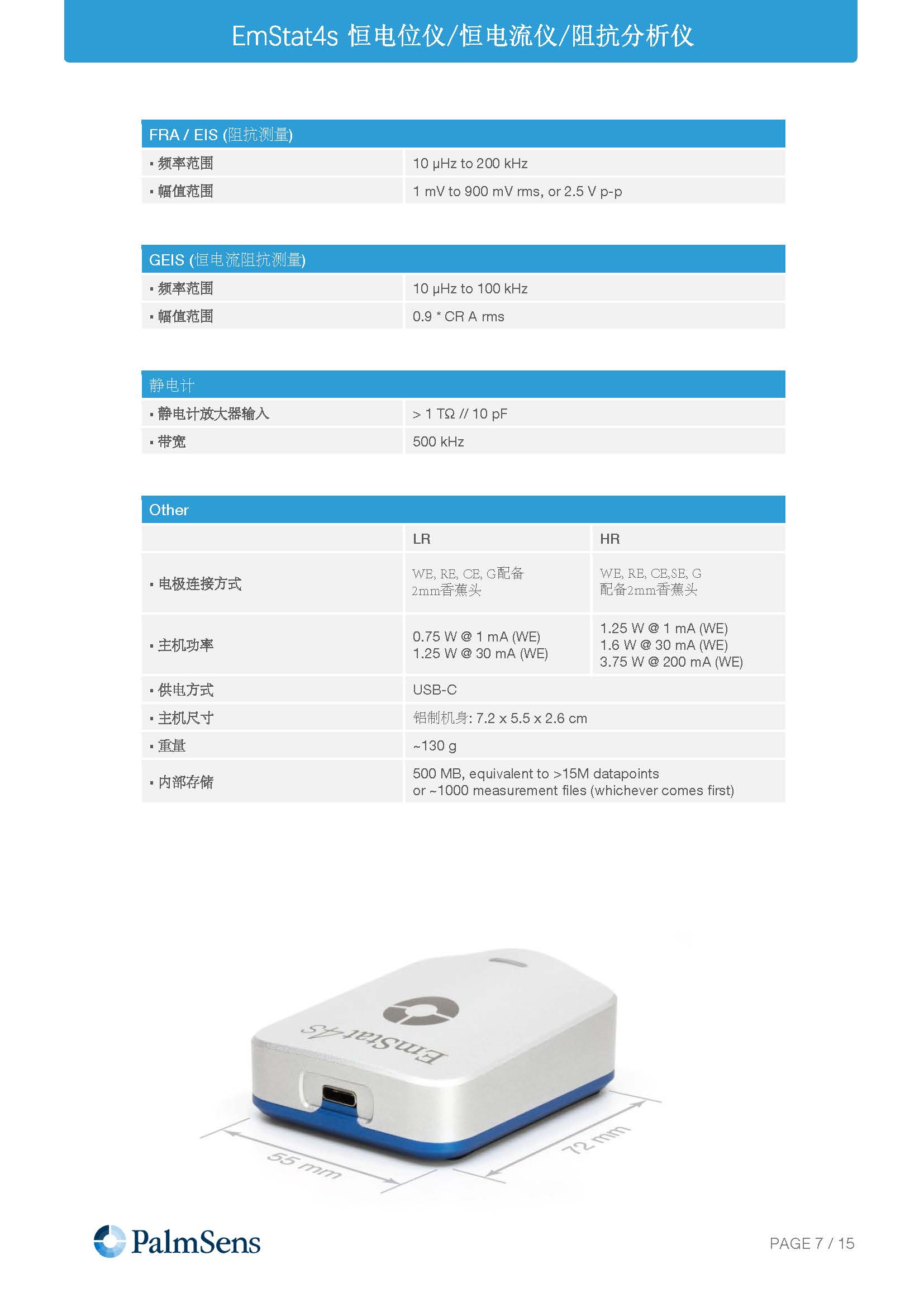 EmStat4S-Brochure_页面_07.jpg