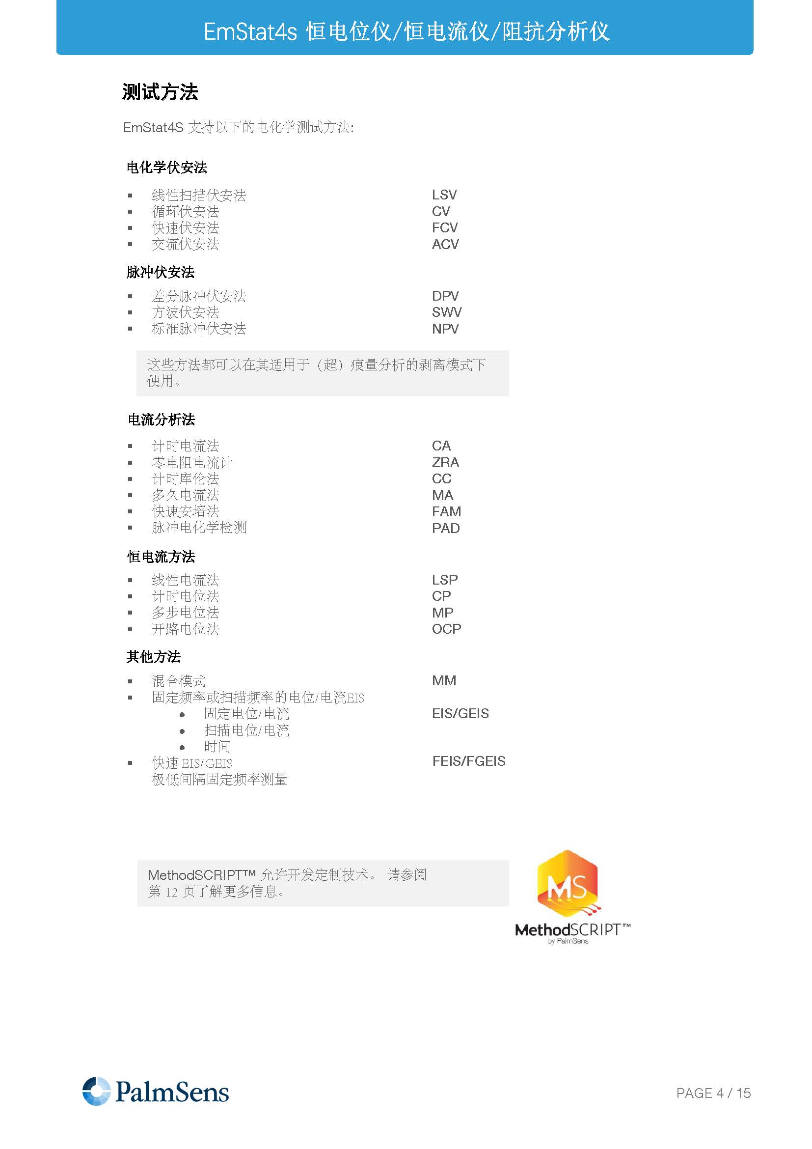 EmStat4S-Brochure_页面_04.jpg