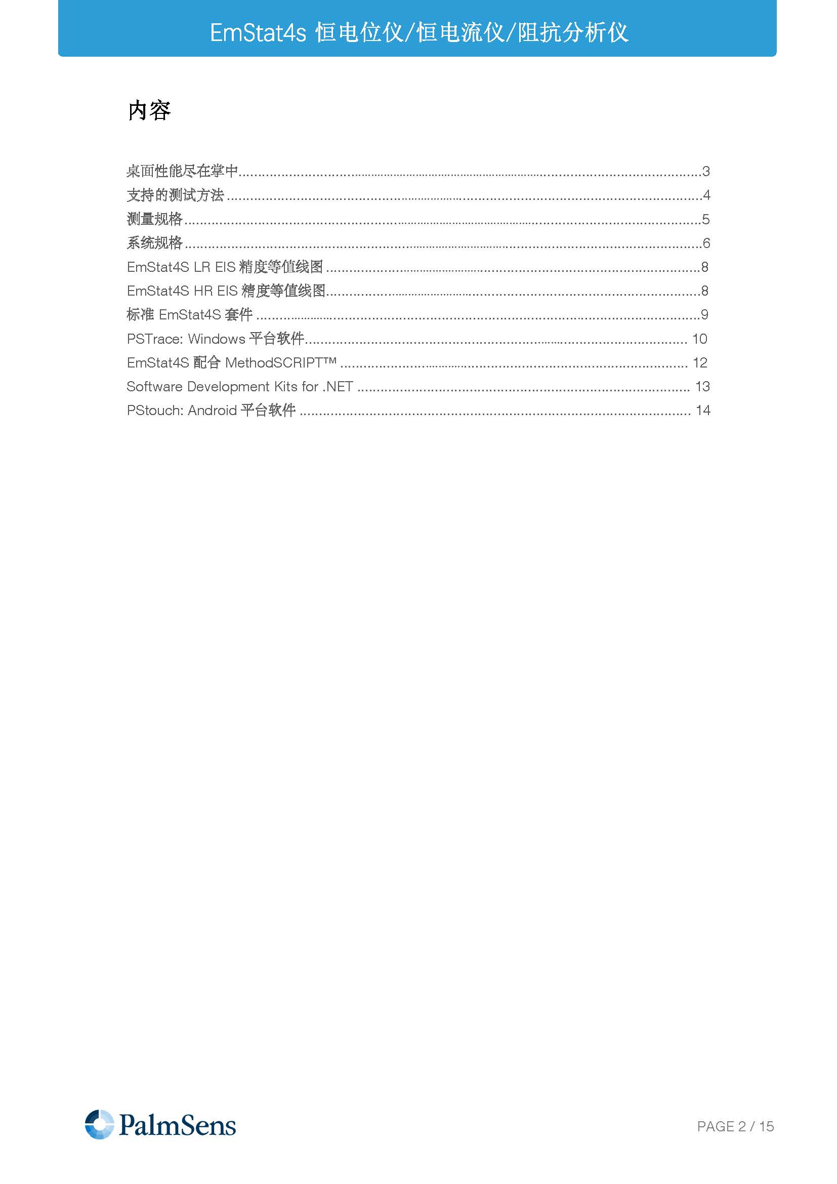 EmStat4S-Brochure_页面_02.jpg