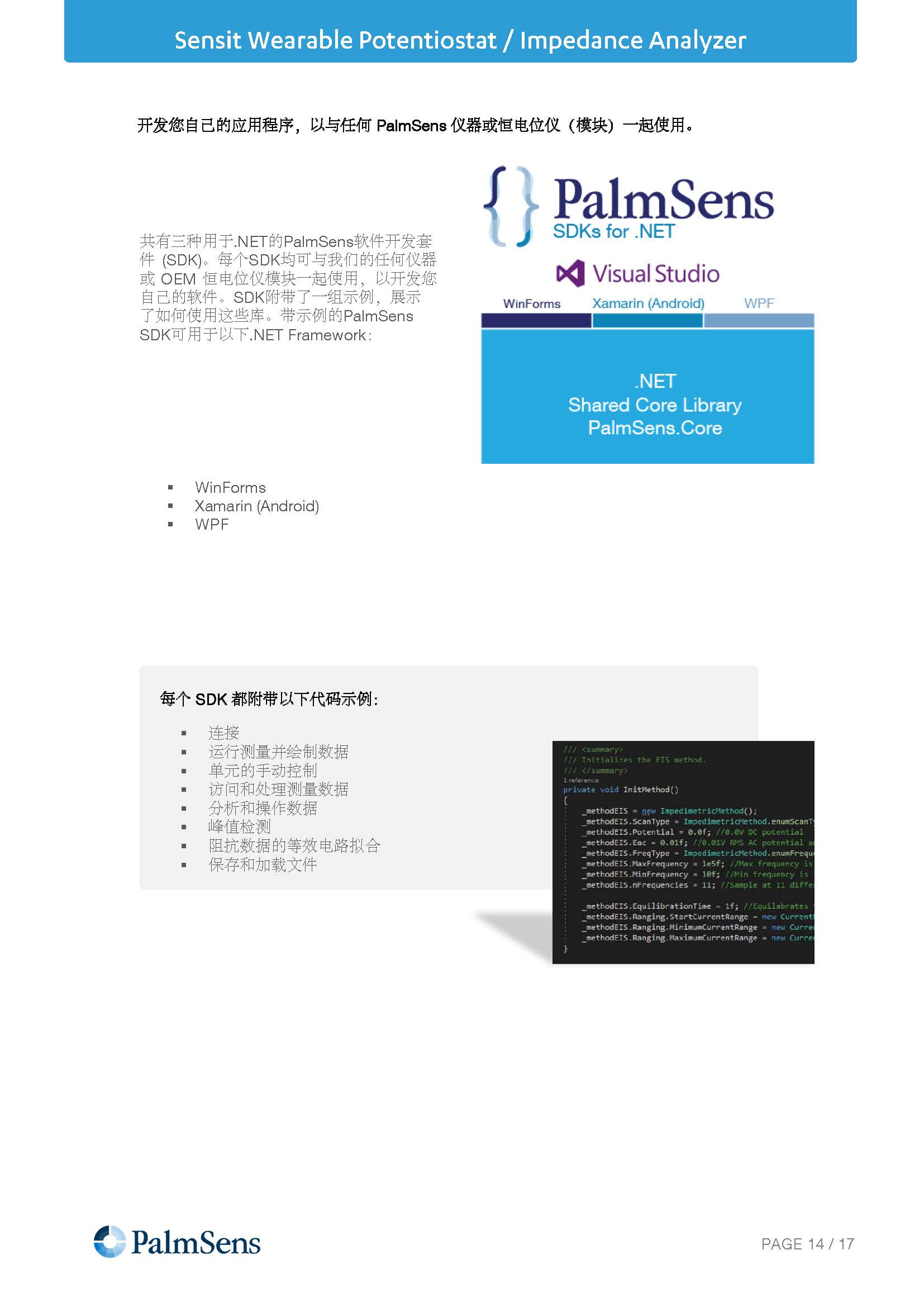 Sensit-Wearable-Brochure_页面_14.jpg