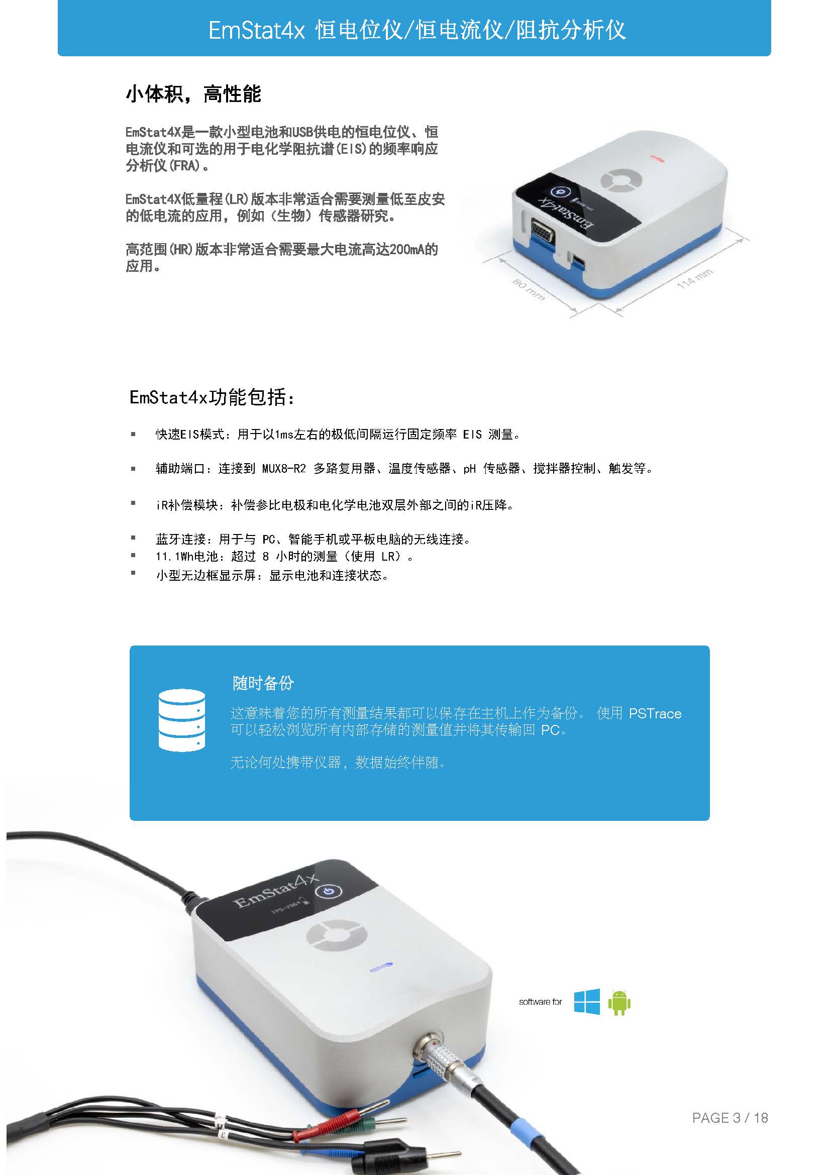 EmStat4X_页面_03.jpg