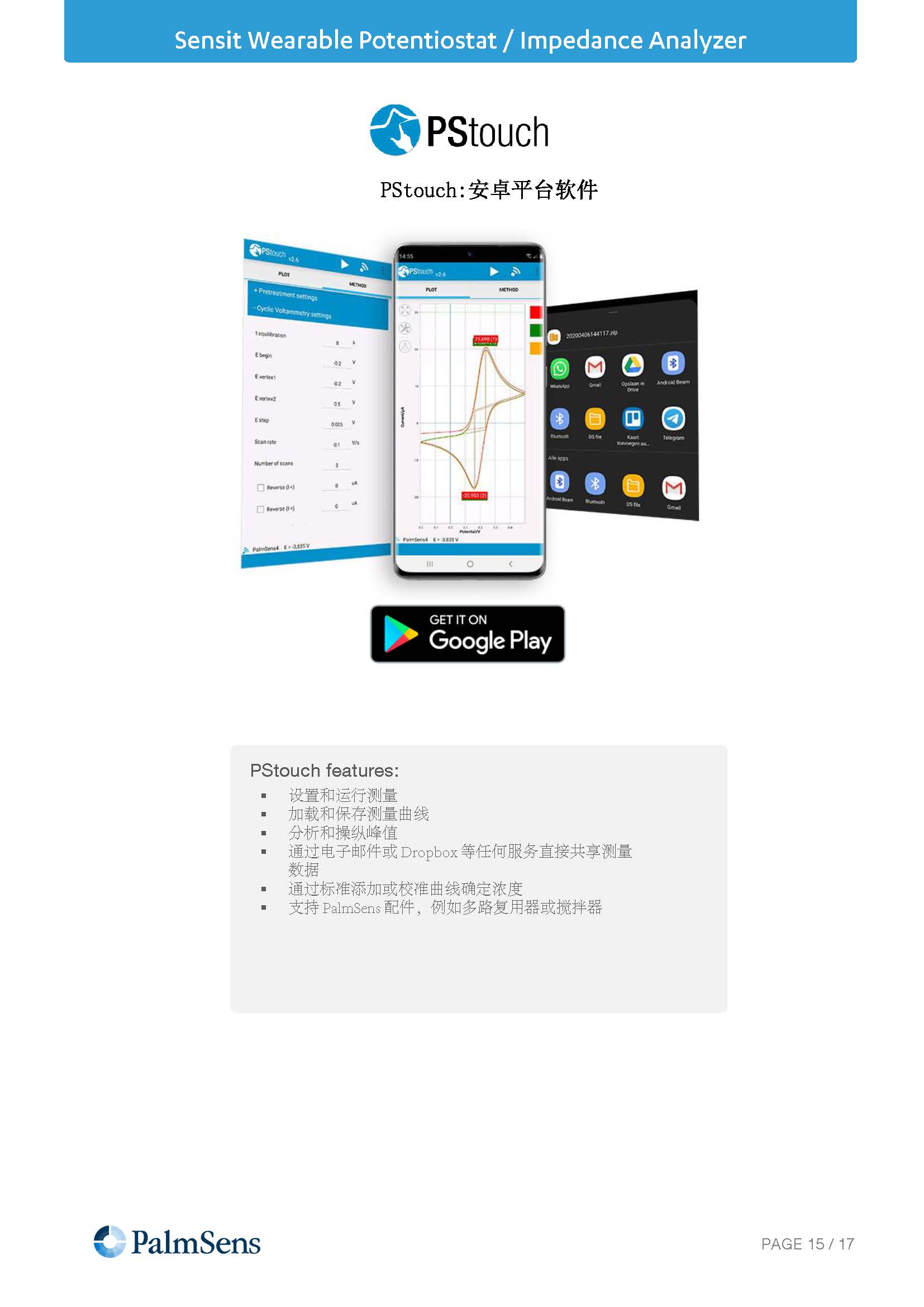 Sensit-Wearable-Brochure_页面_15.jpg