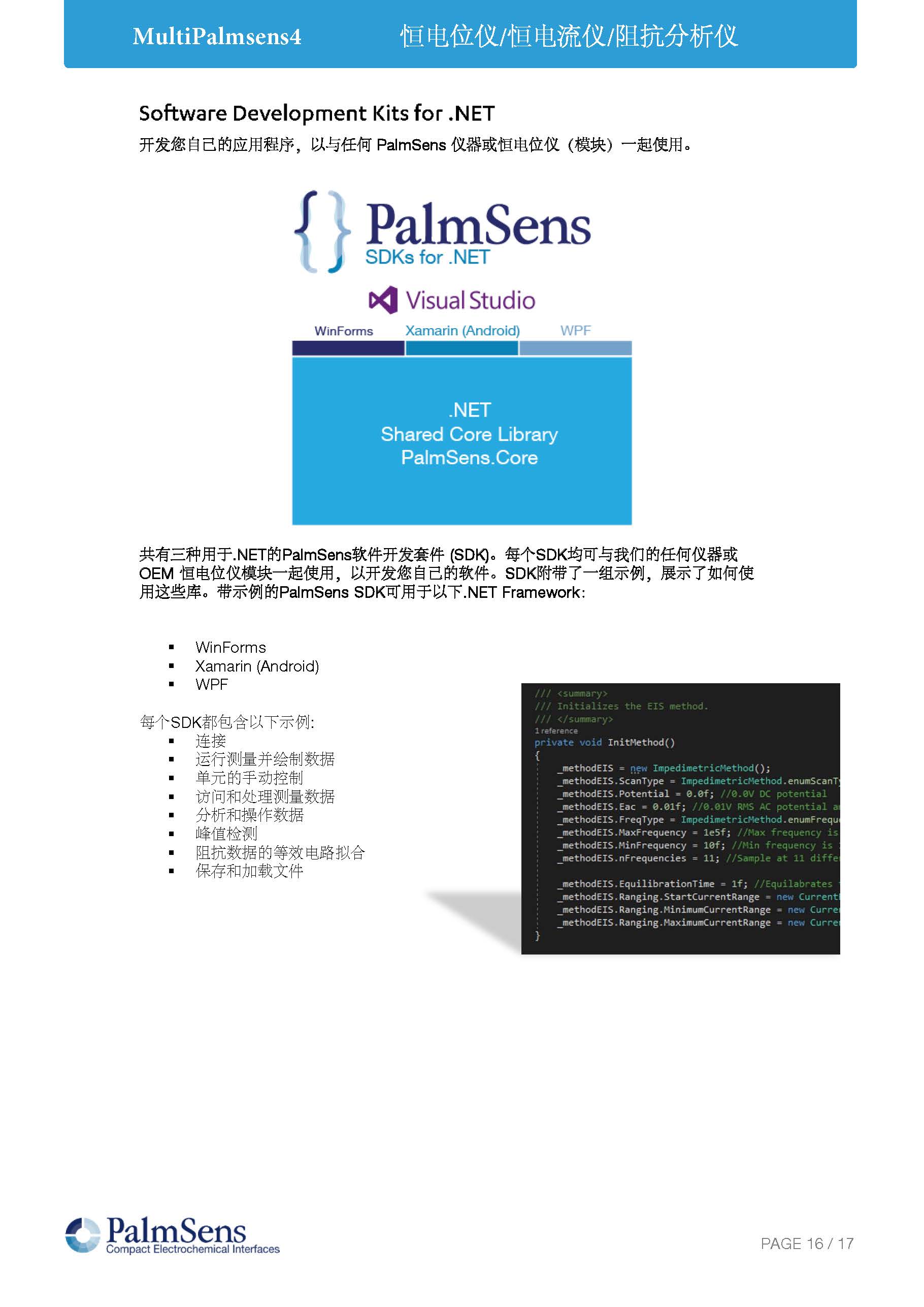 MultiPalmSens4-产品说明_页面_16.jpg