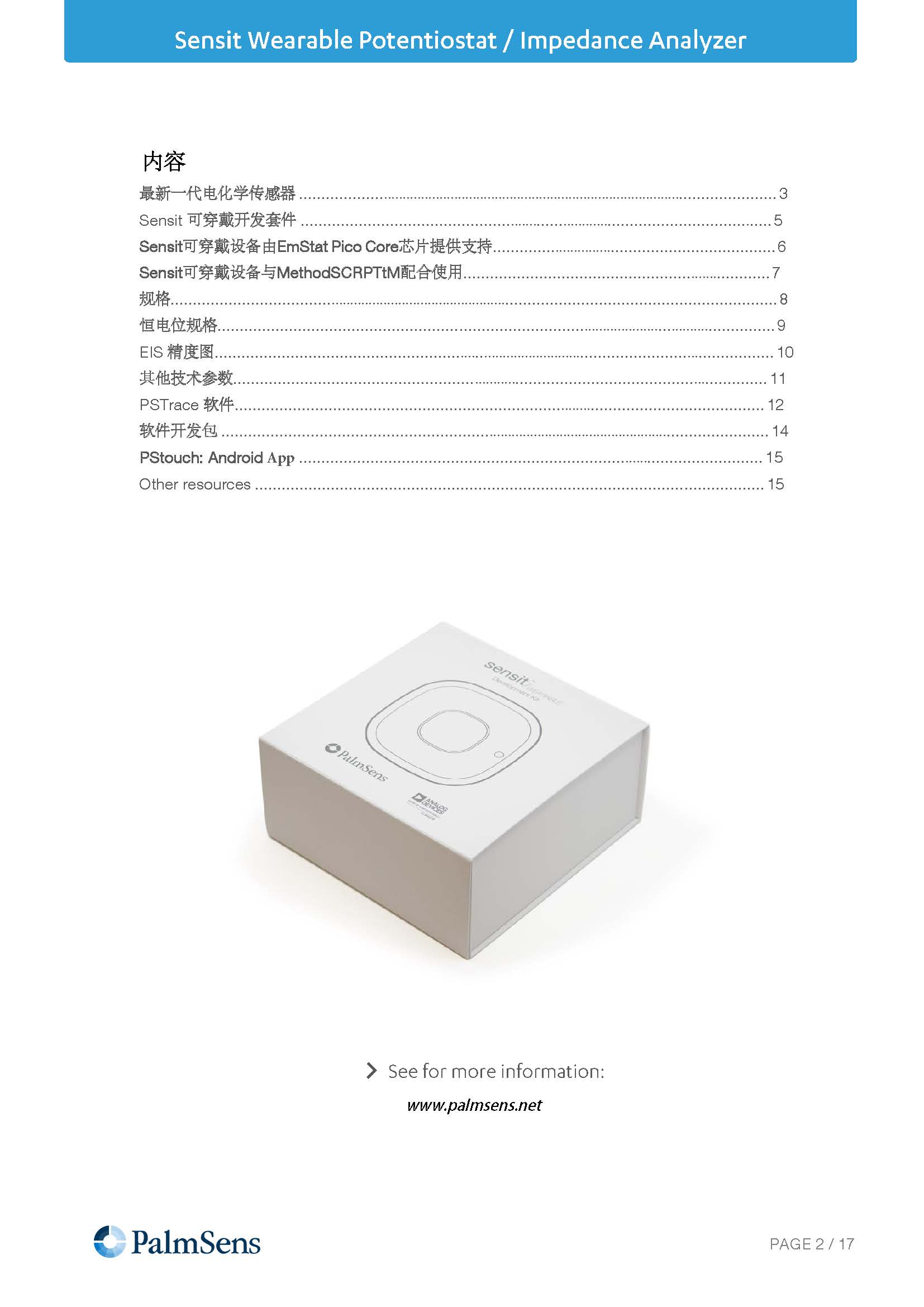 Sensit-Wearable-Brochure_页面_02.jpg