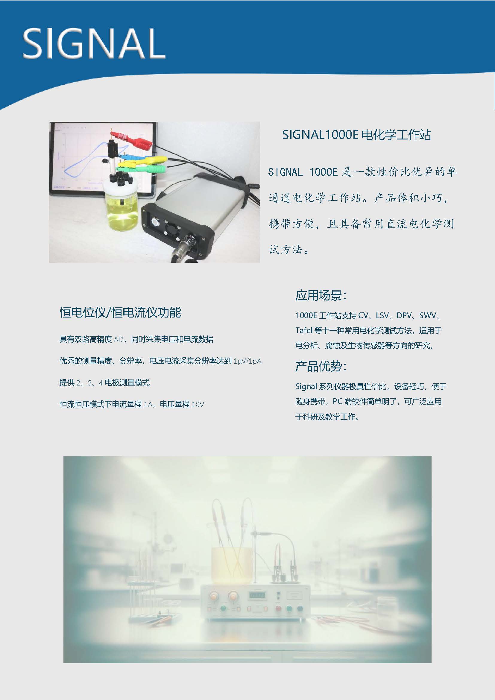 SIGNAL Electrochemical workstation_页面_2.jpg