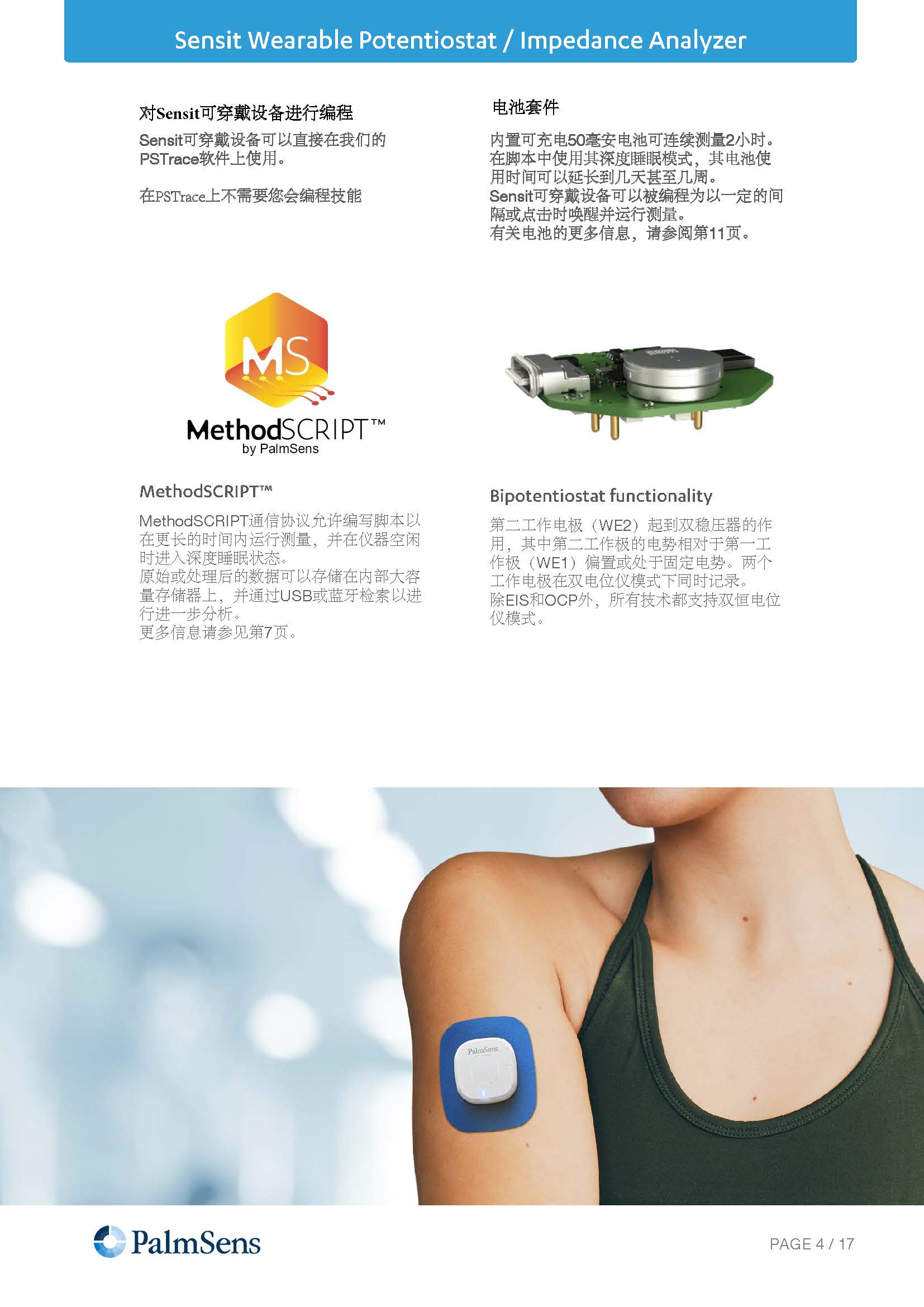 Sensit-Wearable-Brochure_页面_04.jpg