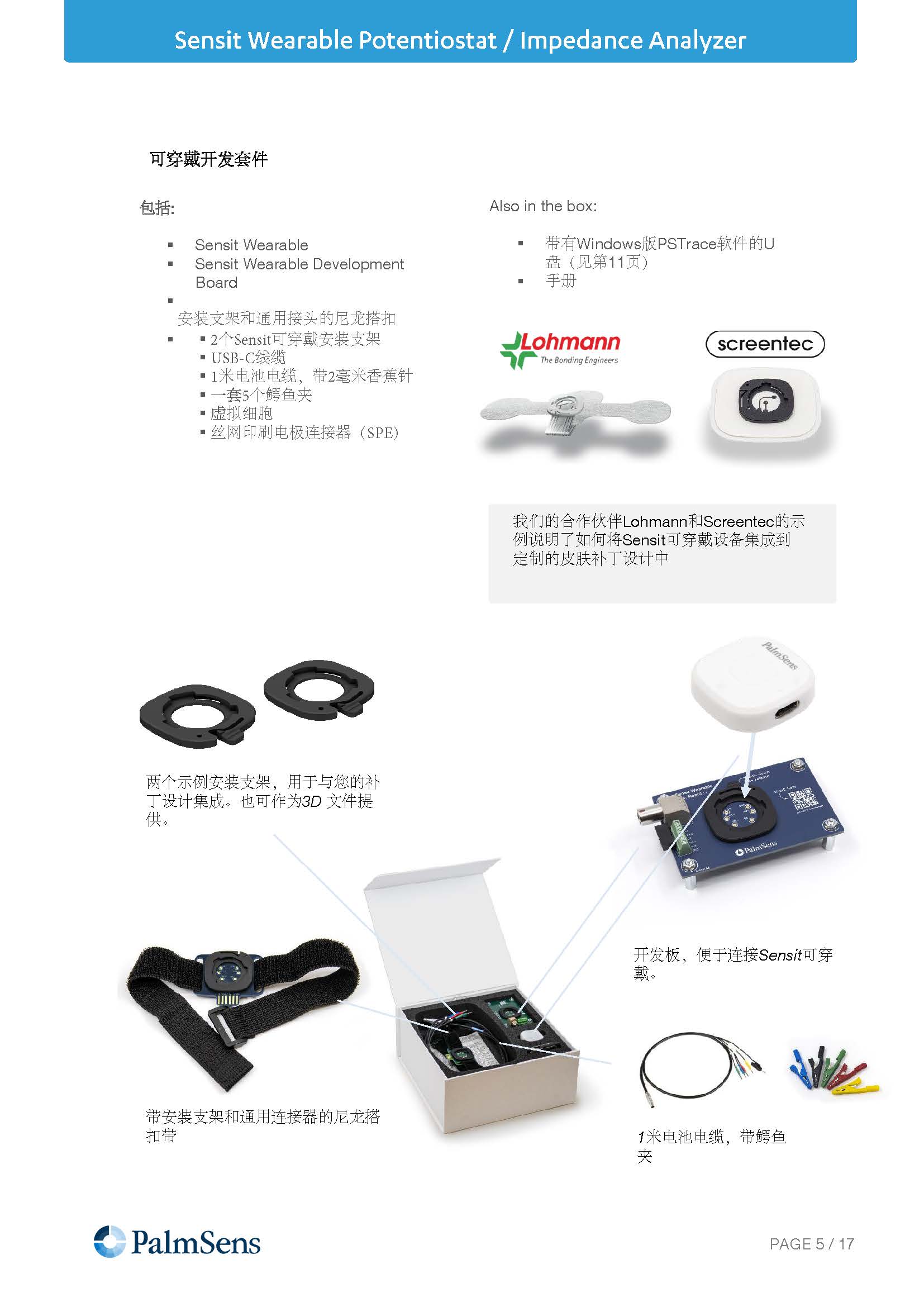 Sensit-Wearable-Brochure_页面_05.jpg