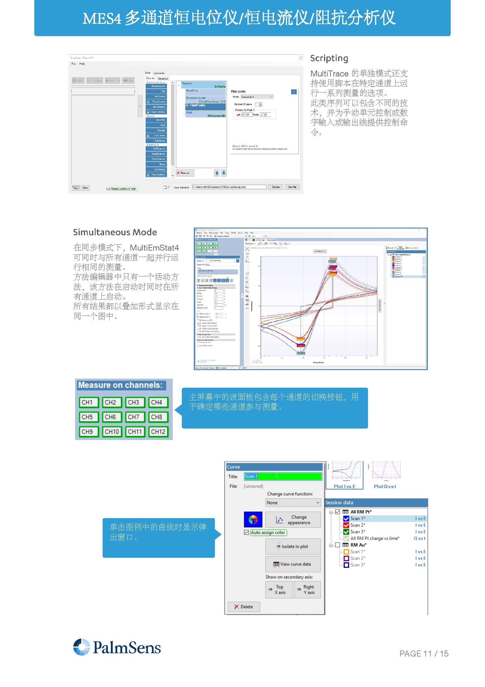 MultiEmStat4-Brochure_页面_11.jpg