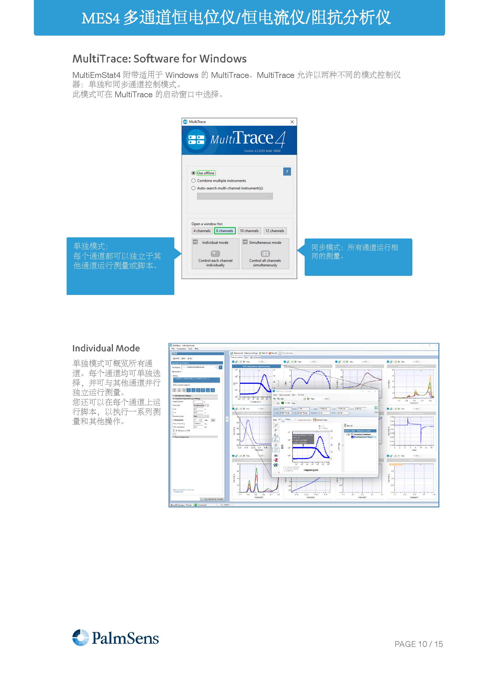 MultiEmStat4-Brochure_页面_10.jpg