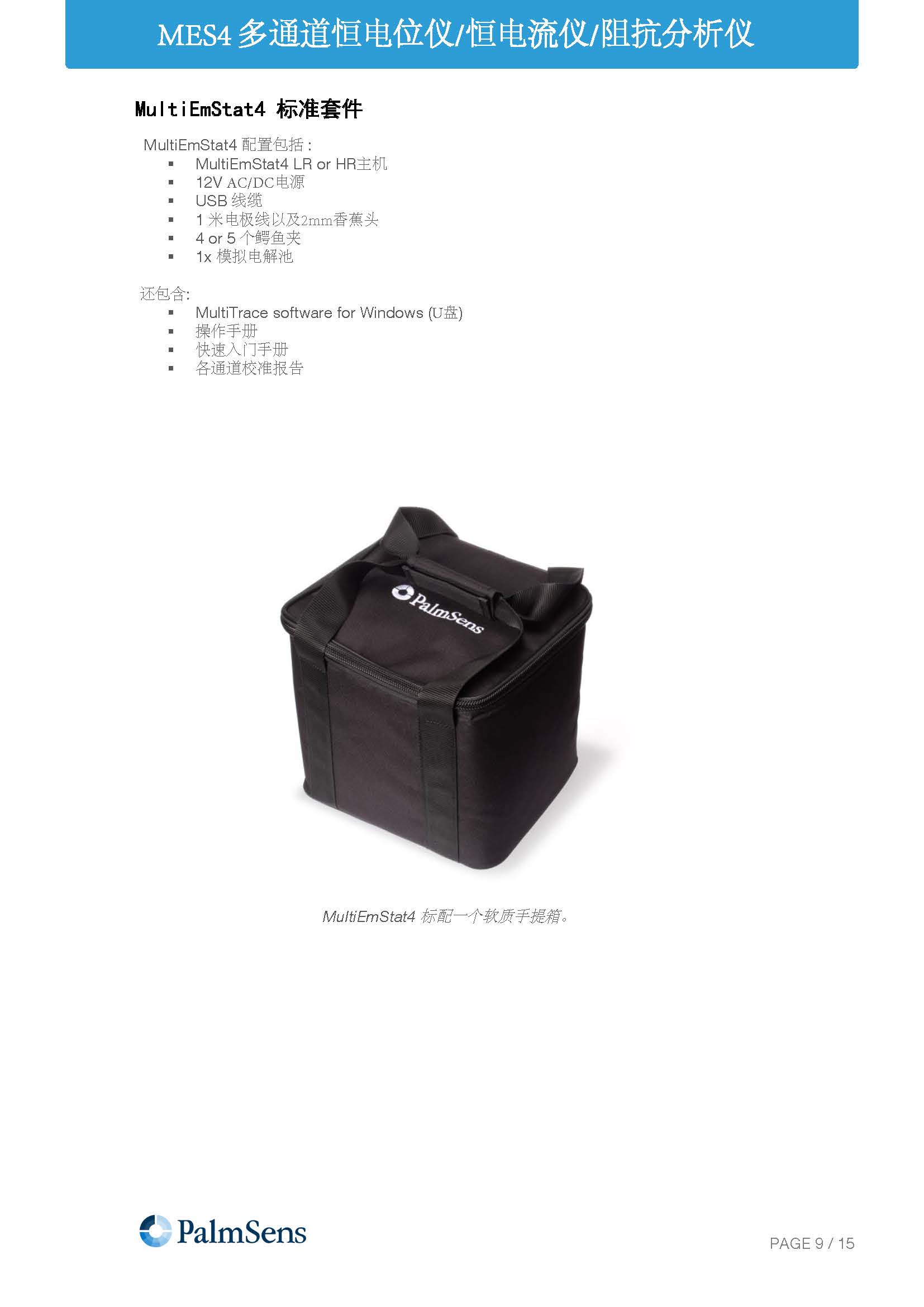 MultiEmStat4-Brochure_页面_09.jpg