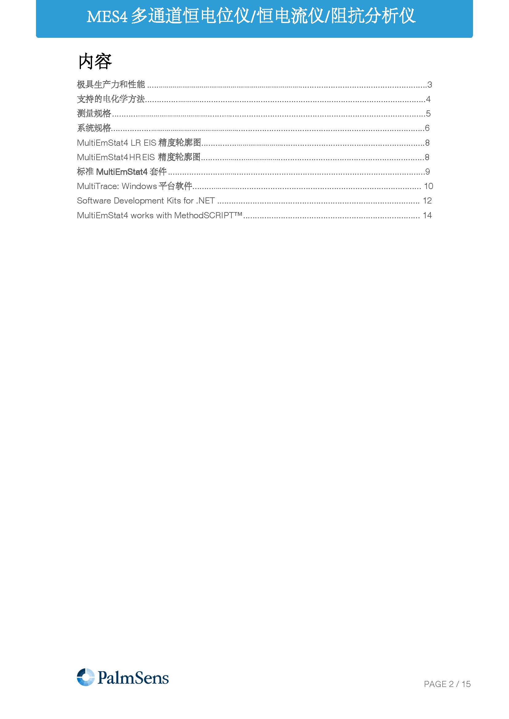 MultiEmStat4-Brochure_页面_02.jpg