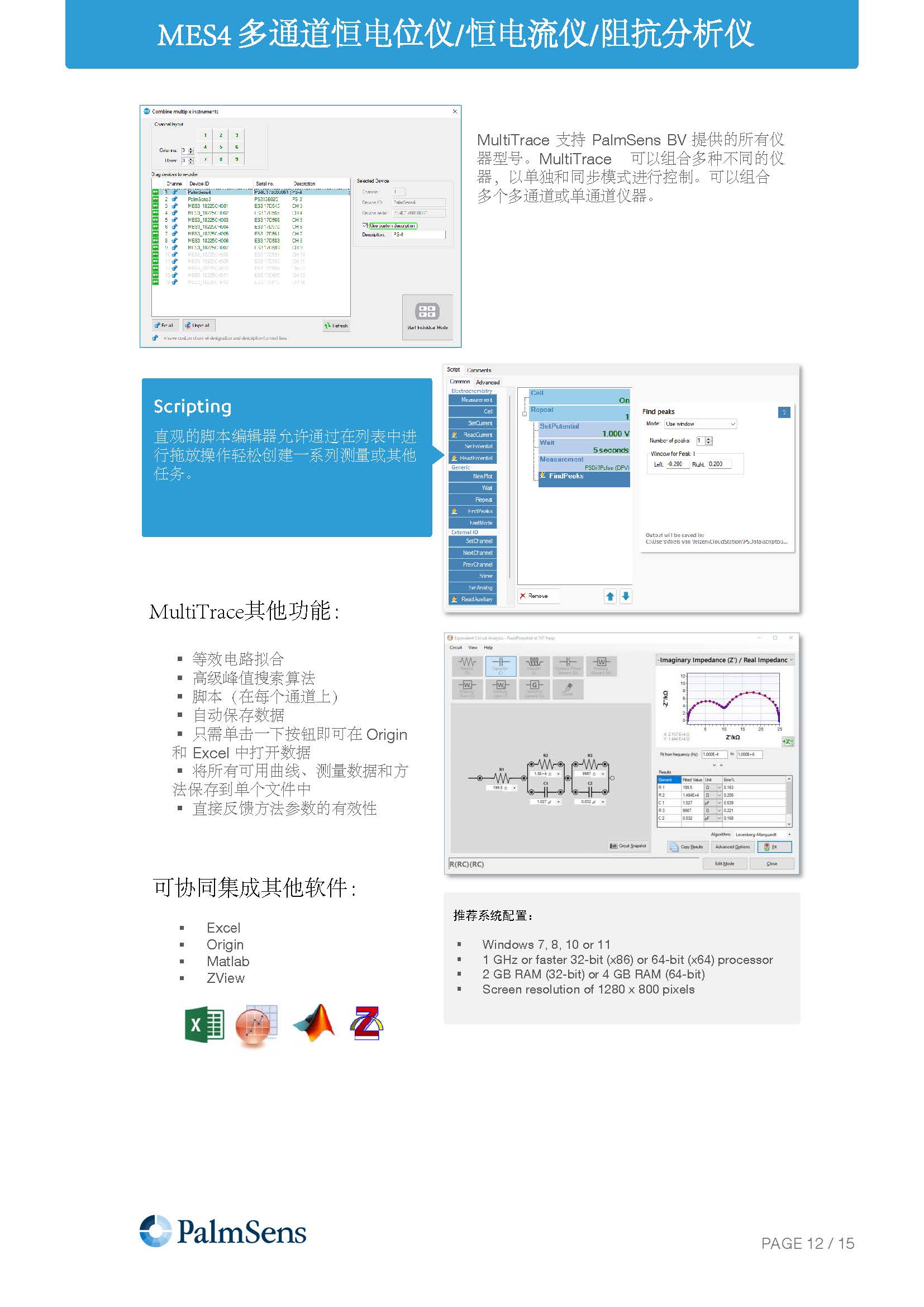 MultiEmStat4-Brochure_页面_12.jpg