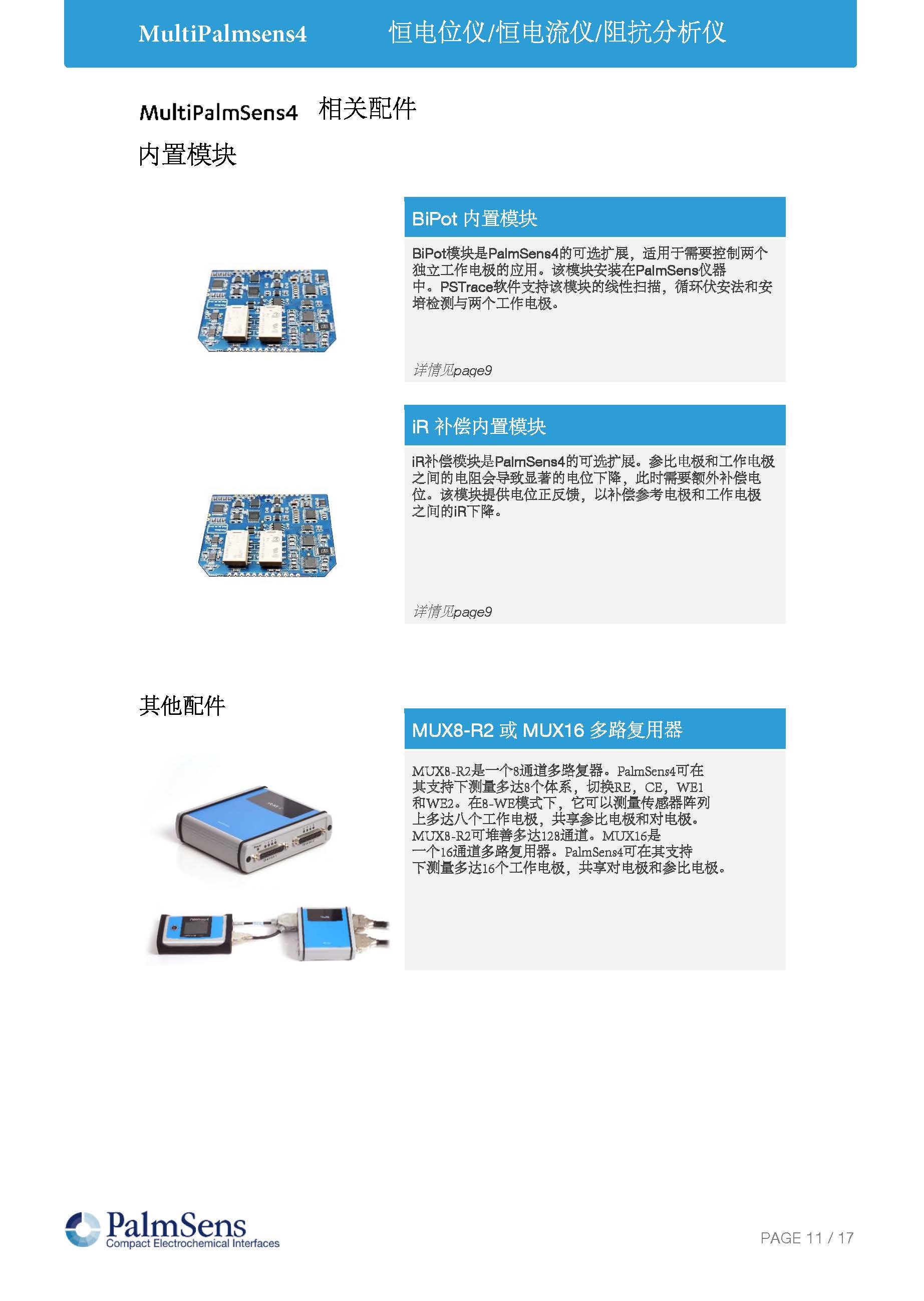 MultiPalmSens4-产品说明_页面_11.jpg